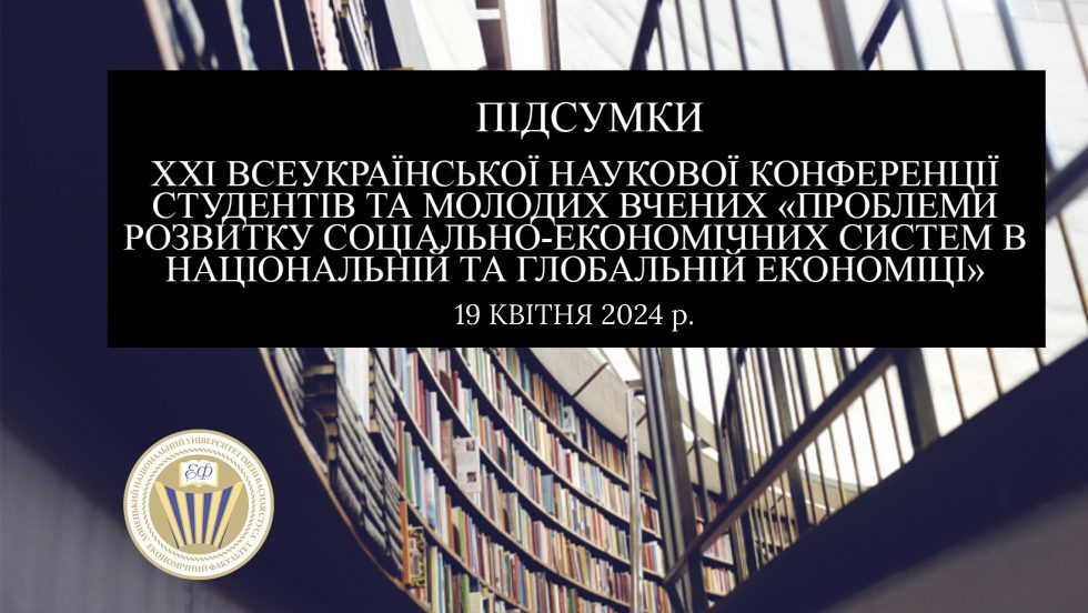 КОНФЕРЕНЦІЯ