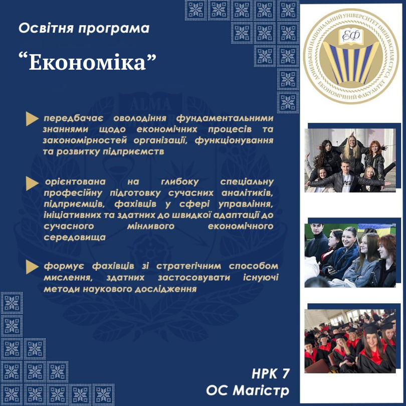 “Економіка”